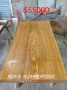 柚木大板桌A11,柚木,大板桌,原木大板,原木大板桌,柚木會議桌,柚木休閒桌